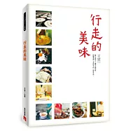 行走的美味