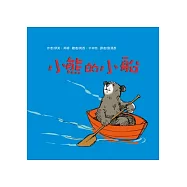 小熊的小船