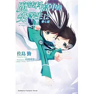 魔法科高中的劣等生 12 雙七篇