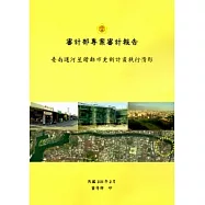 臺南運河星鑽都市更新計畫執行情形