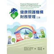 健康照護機構財務管理(三版)