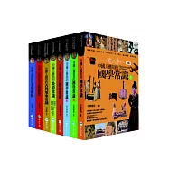 中國人應知的系列(插圖本)：國學常識1-3、歷史常識、茶道常識、軍事常識、文明歷程、文學常識(全套8冊)