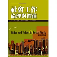 社會工作倫理與價值