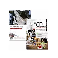 「日本。鐵道旅行途中」+「高CP值玩東京」：去日本，還有更不一樣的好玩法!