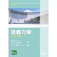流體力學(第七版)(公制版)(附部分內容光碟)