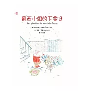 蘇西小姐的下雪日