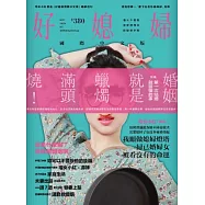 好媳婦國際中文版：第一次結婚就該懂的事，媳婦燈塔宅女小紅的婚姻開示特集