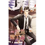 鯊魚紫丁香 4 上