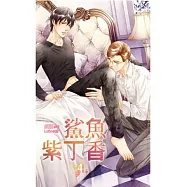 鯊魚紫丁香 4 下