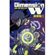 Dimension W ~ 維度戰記 ~ 2