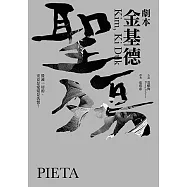 聖殤(金基德電影)