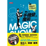 手機變魔術：雲端魔術降臨，從低頭族變身手機魔術達人