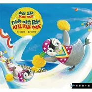 愛智繪本館：超級啦啦隊(精裝)