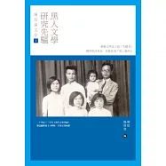 黑人文學研究先驅楊昌溪文存(下)