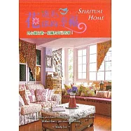 Spiritual Home 遇見花漾的幸福