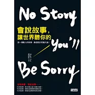 會說故事，讓世界聽你的：說一個動人故事，勝過跳針長篇大論!