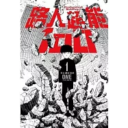 路人超能100 (01)