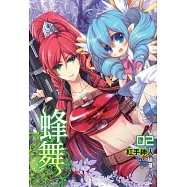 蜂舞02：紅手神人