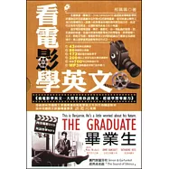 看電影學英文(畢業生)