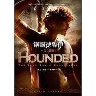 鋼鐵德魯伊1：追獵