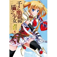 千之魔劍與盾之少女 5
