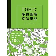 TOEIC多益圖解文法筆記：精通5大文法主題，第一次考多益就突破600分(附MP3)
