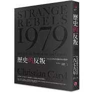 歷史的反叛：1979年的奇異變革及其陰影