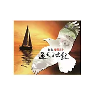 交大電機50：逐風半世紀