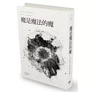 魔是魔法的魔：尼爾‧蓋曼短篇精選2