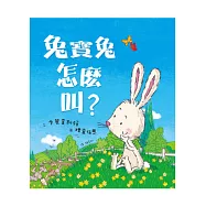 兔寶兔怎麼叫?