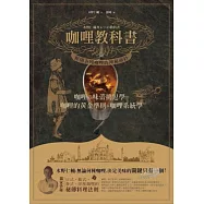咖哩教科書