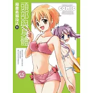 漫畫素描技法 11 頭部與身體