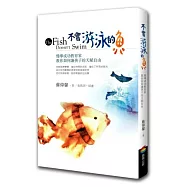 不會游泳的魚：慢學成功教育家教你如何讓孩子的天賦自由