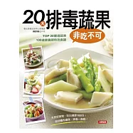 20大排毒蔬果非吃不可