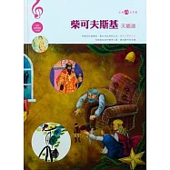 柴可夫斯基(天鵝湖)