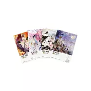 壞事多磨套書(1-4冊)(完)