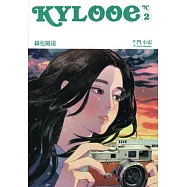 Kylooe 2 綠色隧道