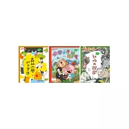 王文華動物童話森林套書：快樂小學開學嘍/森林小學的七堂課/動物大觀園(3冊)