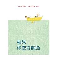 如果你想看鯨魚