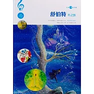 舒伯特(冬之旅)附CD