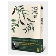 橄欖樹(16週年新版)