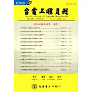 台電工程月刊第788期103/04