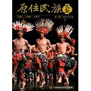 原住民族文獻第2輯-第7期~第12期[軟精裝]