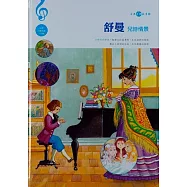 舒曼(兒時情景)附CD