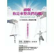 神啊，祢是來整我們的嗎?：上主的美善 vs. 邪惡的苦難