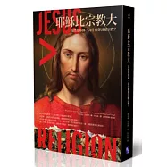 耶穌比宗教大：我熱愛耶穌，為什麼卻討厭宗教?