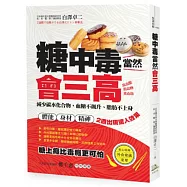 糖中毒，當然會三高!