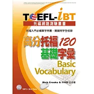 TOEFL-iBT 高分托福120基礎字彙(1MP3)