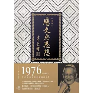 歷史與思想(二版)