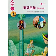 奧芬巴赫(天堂與地獄)附CD